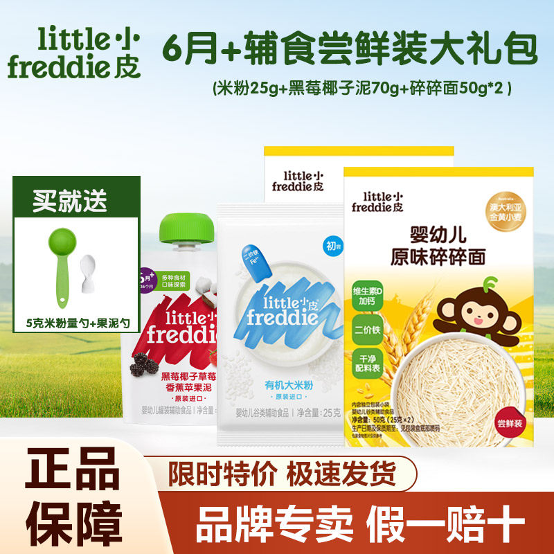 【外出便携装】小皮高铁米粉宝宝面条高铁婴儿碎碎面营养果泥辅食