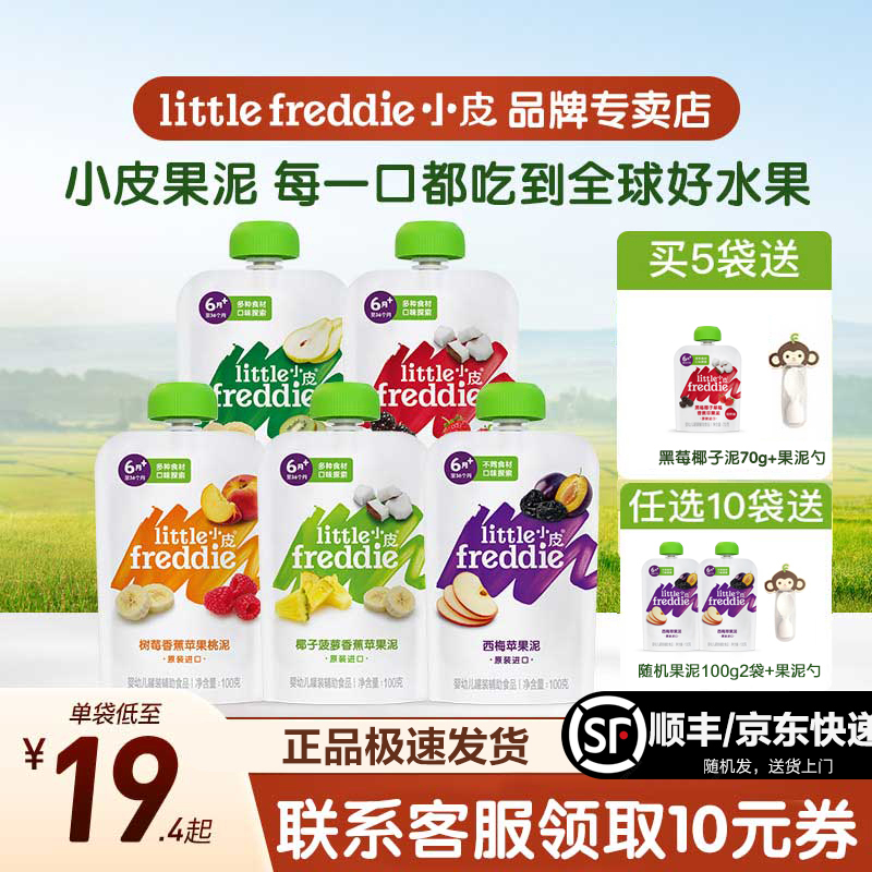 小皮嬰兒蔬菜輔食泥西梅泥進口