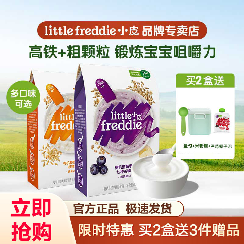 小皮进口蓝莓香蕉藜麦粗粮宝宝高铁营养辅食米粉婴幼儿粗颗粒7月+