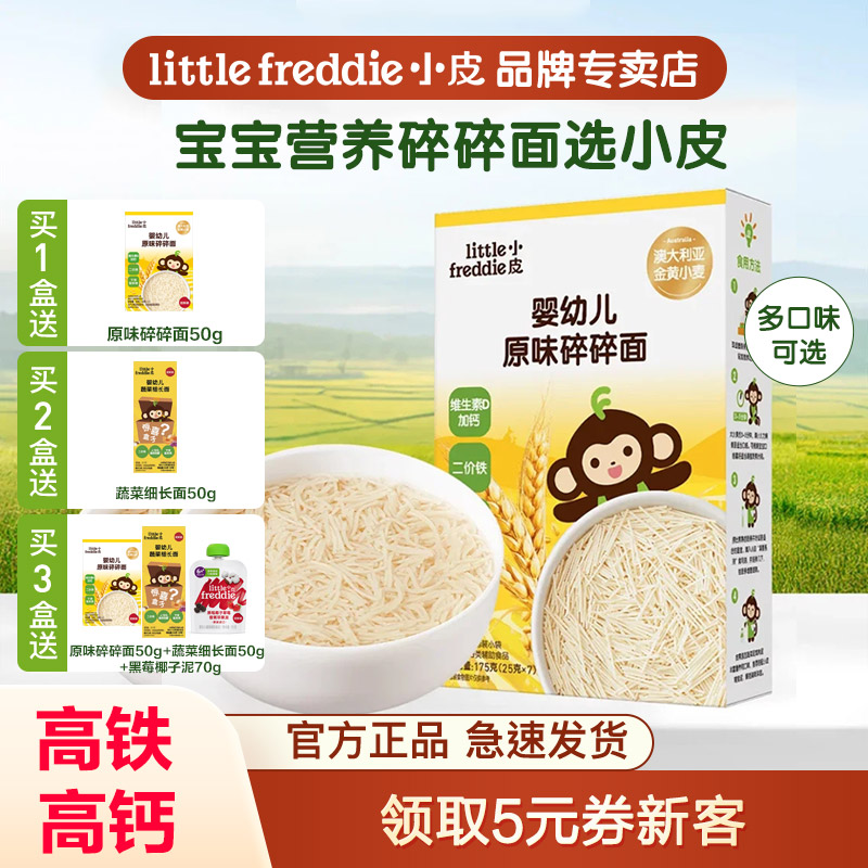 小皮婴幼儿强化钙铁锌碎碎面长面