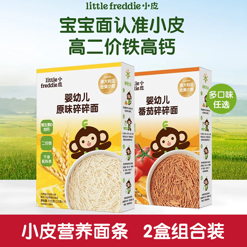 面条回购】小皮宝宝蔬菜碎面卡通营养婴儿小麦面不加盐蝴蝶面长面