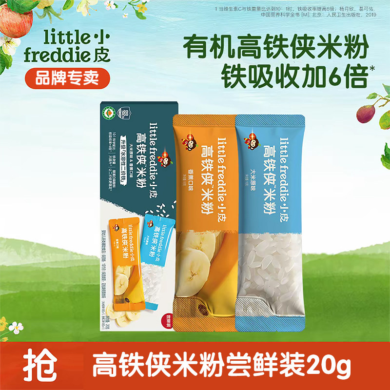 小皮有机高铁侠米粉尝鲜装20g