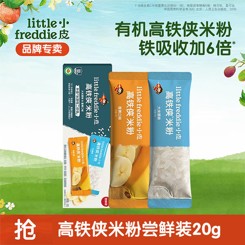 小皮有机高铁侠米粉尝鲜装20g