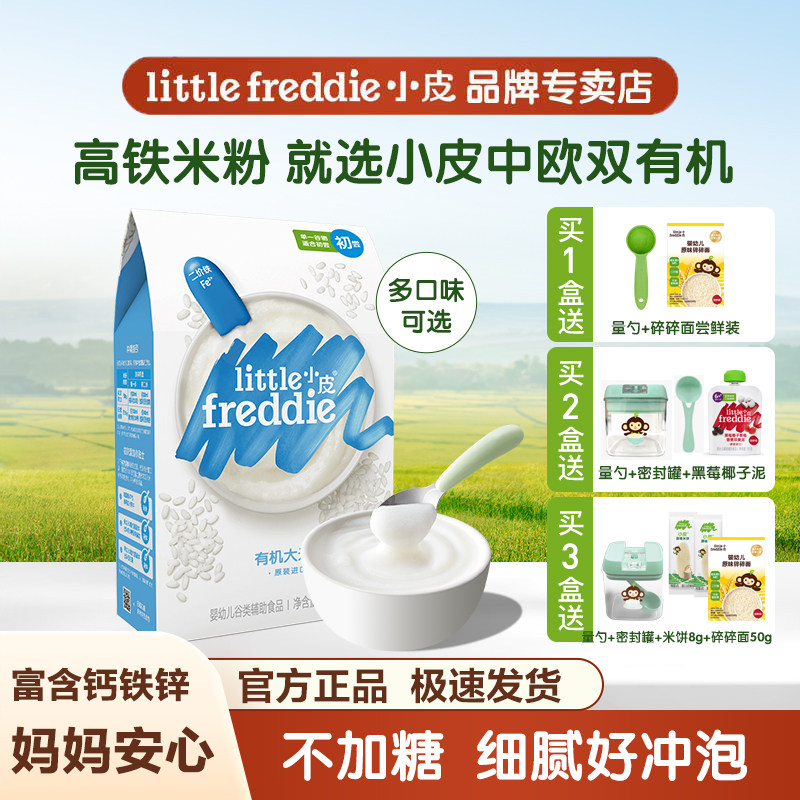 小皮有机高铁大米粉宝宝营养辅食婴幼儿原味强化钙铁锌官方正品