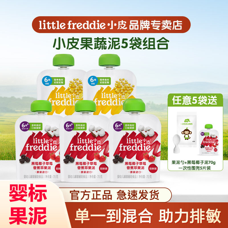 小皮婴儿果泥不加糖宝宝辅食泥甜玉米泥单一食材泥营养果蔬泥,婴童食品,果/菜/肉/混合泥,淘宝优惠券,粉丝福利购,淘宝优惠卷