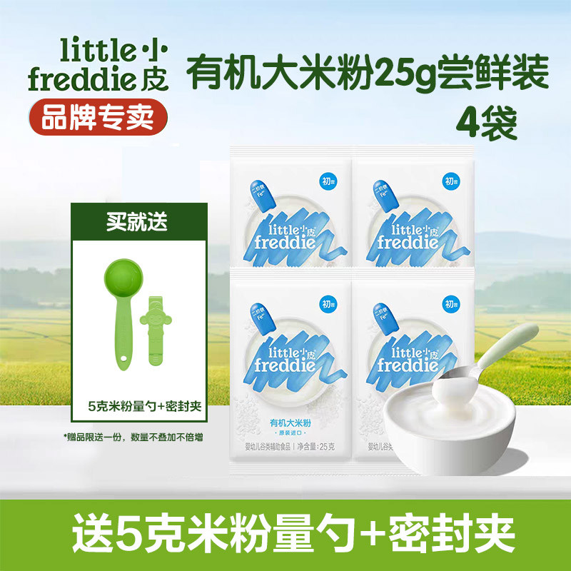 【外出便携】小皮有机高铁宝宝辅食米粉大米粉25g*4婴幼儿旅行装
