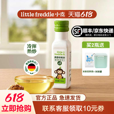 真香核桃油小皮辅食油