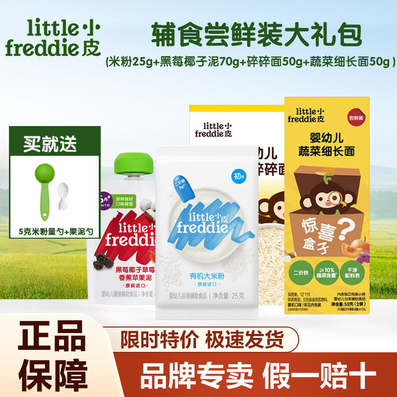 【尝鲜装大礼包】小皮高铁米粉宝宝面条高铁婴儿碎碎面辅食便携装,婴童食品,米粉/米糊,淘宝优惠券,粉丝福利购,淘宝优惠卷