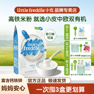 小皮有机高铁大米粉宝宝营养辅食婴幼儿原味强化钙铁锌官方正品