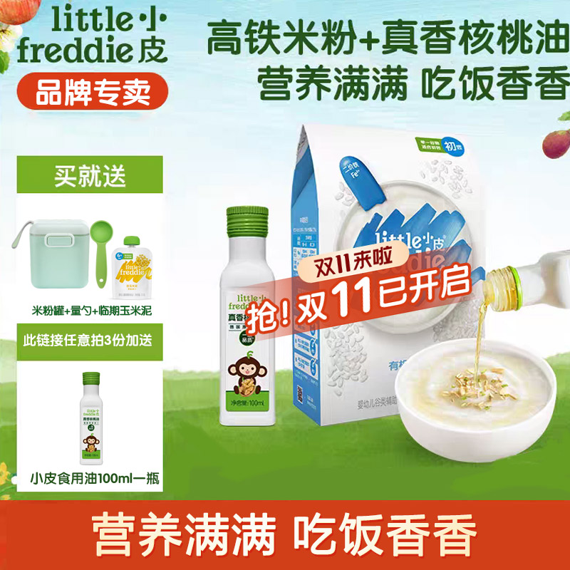 小皮婴儿高铁有机米粉低敏初添原味宝宝辅食佐餐搭配核桃油100ml