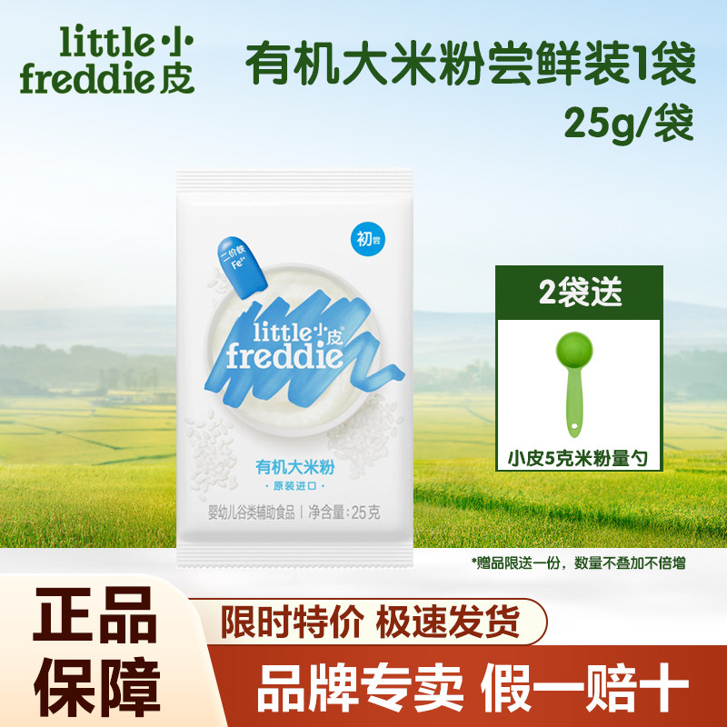 小皮婴儿有机高铁米粉试用装25g宝宝辅食米糊体验6个月