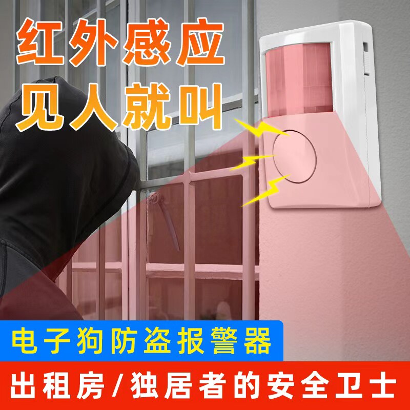 租房来人提醒电子狗防盗报警器图片
