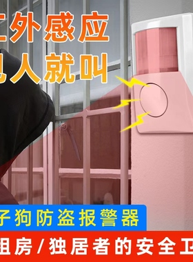 红外线人体感应探测器独居出租屋来人提醒电子狗防小偷防盗报警器