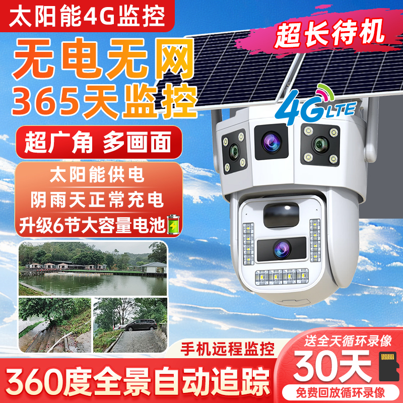 亿里安4G太阳能无电无网远程监控