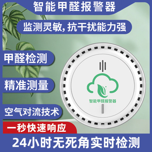 4G智能甲醛报警器空气质量探测器