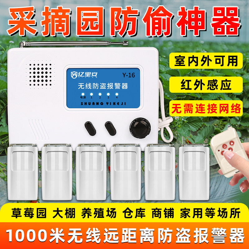 红外线防盗报警器户外草莓果园远程人体感应入侵探测安防报警系统