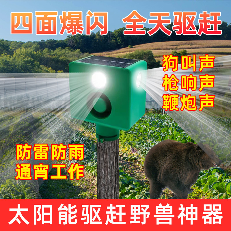 吓猪神器太阳能果园驱赶鸟类动物大音量驱兽狗叫声喇叭夜间爆闪灯