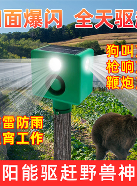 吓猪神器太阳能果园驱赶鸟类动物大音量驱兽狗叫声喇叭夜间爆闪灯