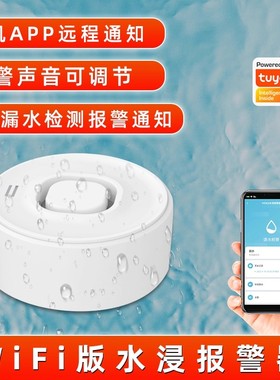 浸水报警器家用厨房卫生间地面反水漏水警报器wifi通知水传感器