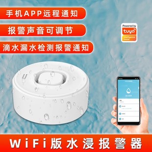 浸水报警器家用厨房卫生间地面反水漏水警报器wifi通知水传感器