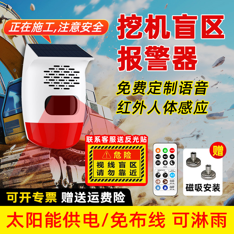 大货车右侧盲区报警器吊车挖机旋转倒车雷达太阳能语音提醒警示灯,电子/电工,报警主机,淘宝优惠券,粉丝福利购,淘宝优惠卷