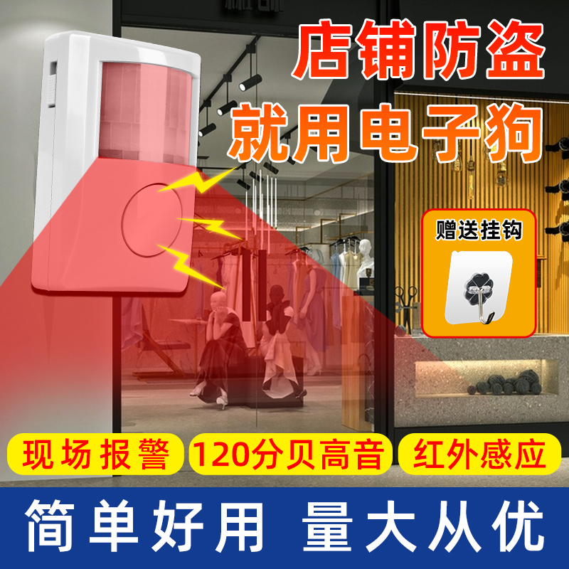 红外线人体感应入侵探测器防小偷