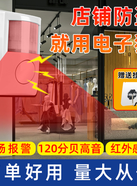 电子狗看门防盗报警感应器夜间户外家用防贼人体红外线感应警报器