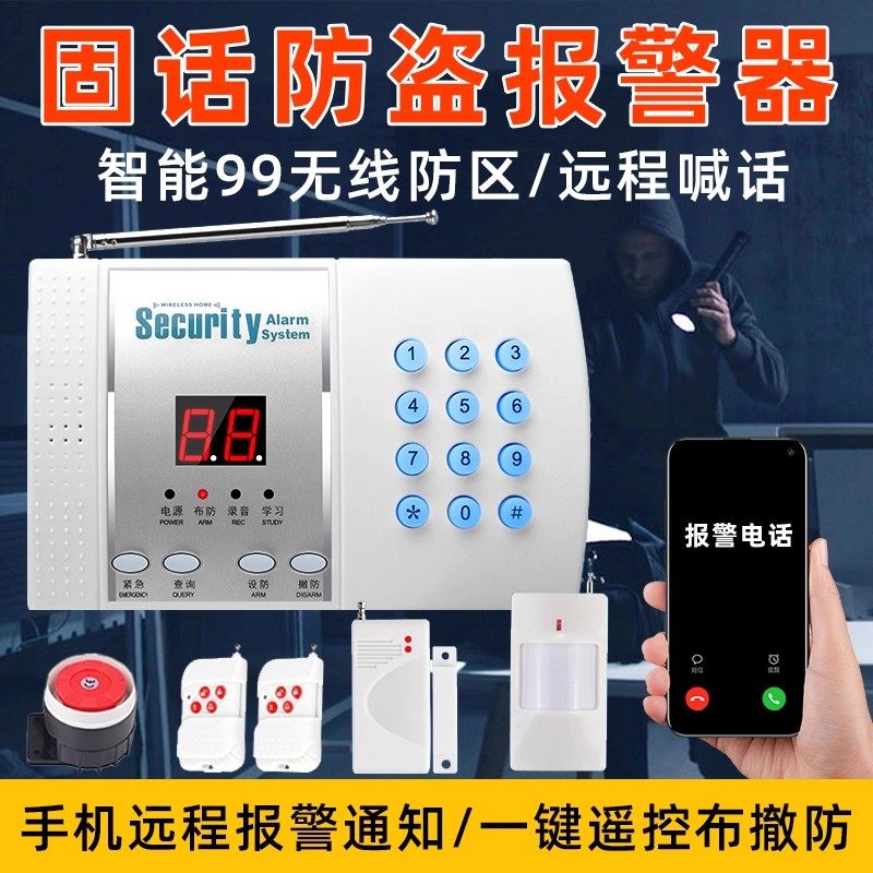 红外线防盗报警器单位固定电话线座机远程人体感应安防报警系统