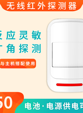 亿里安红外线探测器配件室内外家用店铺无线防盗感应器