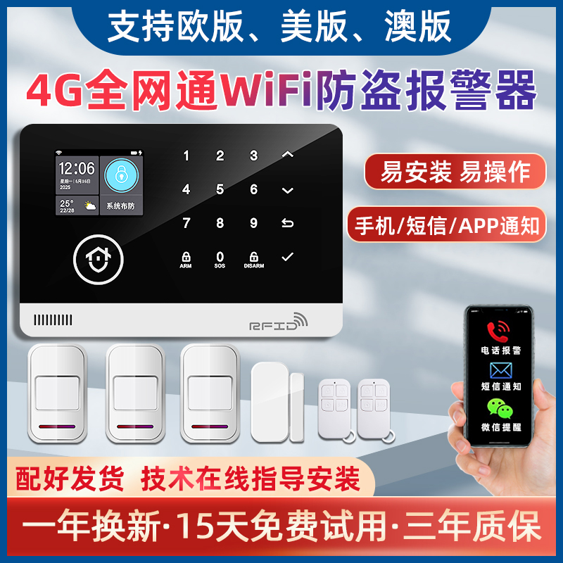欧美澳PIR传感红外线防盗报警器