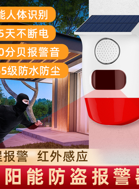 户外太阳能防盗报警器果园鱼塘红外线人体感应4G远程声光警示闪灯