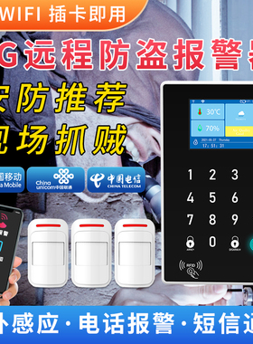 亿里安红外线防盗报警器4G智能app远程家用店铺无线安防报警系统