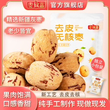 枣致富去皮无核枣新疆特产灰枣无皮去核红枣免洗即食煲汤煮粥辅食