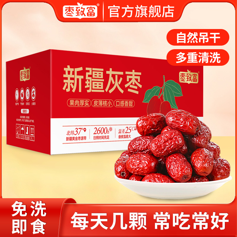枣致富新疆特产若羌灰枣2500g免洗孕妇健康零食一级优质大红枣