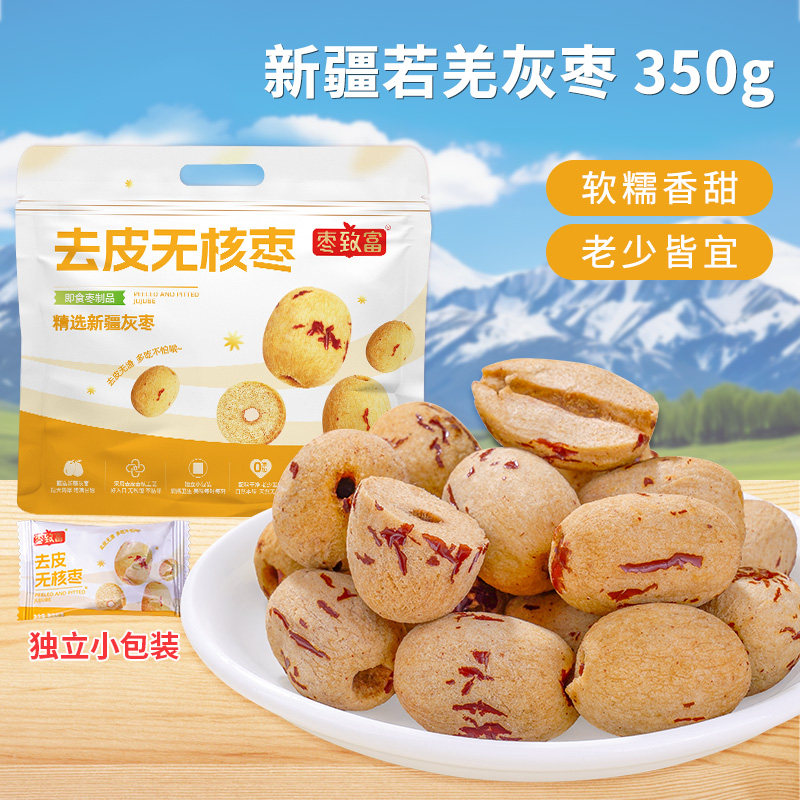 枣致富去皮去核红枣350g新疆灰枣免洗即食煲汤安心枣辅食,零食/坚果/特产,枣类制品,淘宝优惠券,粉丝福利购,淘宝优惠卷