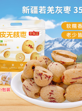 枣致富去皮去核红枣350g新疆灰枣免洗即食煲汤安心枣辅食