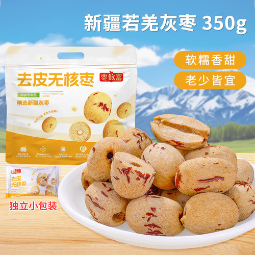 去皮红枣零食新疆灰枣年货零食