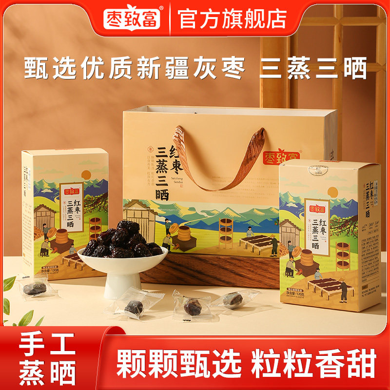 枣致富三蒸三晒红枣去核枣古法蒸晒新疆灰枣无添加送礼长辈礼盒,零食/坚果/特产,坚果制品,淘宝优惠券,粉丝福利购,淘宝优惠卷