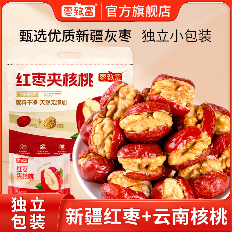 枣致富新疆灰枣大红枣夹核桃仁400g免洗健康坚果零食孕妇单独包装