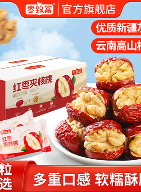 枣致富红枣夹核桃仁600g独立包装新疆特产抱抱果无核坚果零食核桃