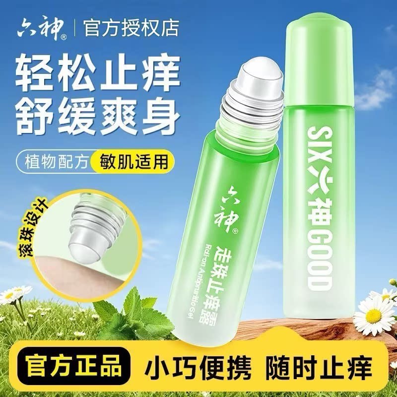 六神走珠止痒清凉露9g滚珠花露水小巧便携户外正品官方旗舰店品牌