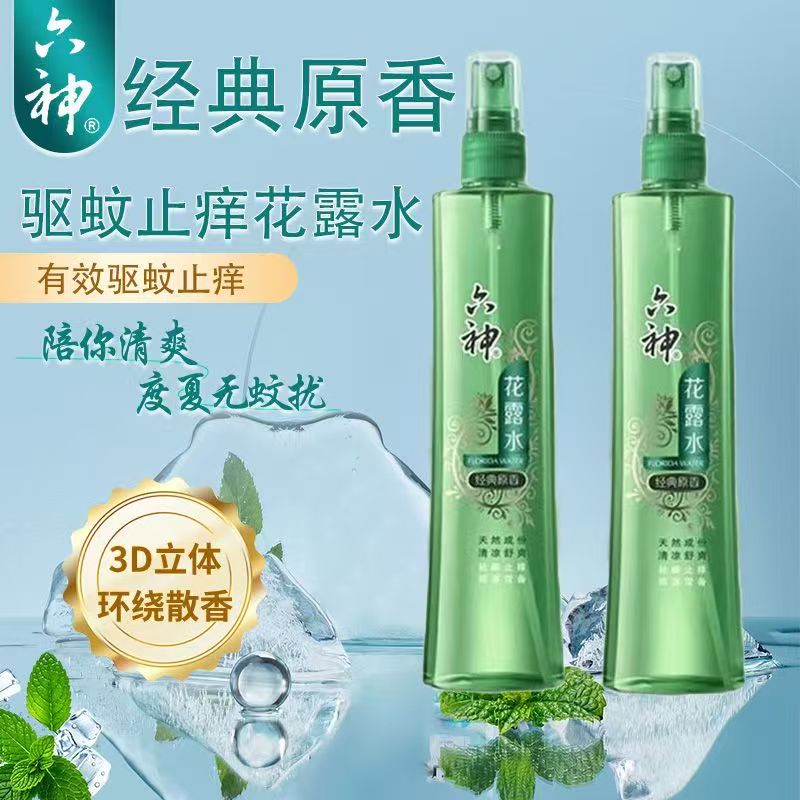 驱蚊花露水六神花露水