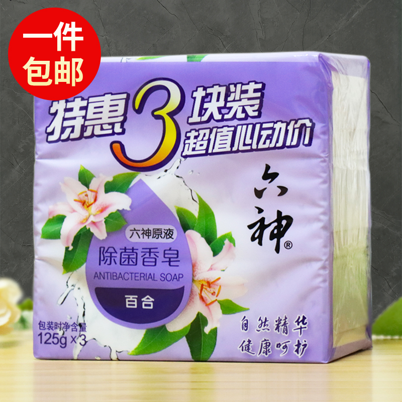 六神香皂百合除菌皂125g*3块家用清洁肌肤洁面皂洗澡沐浴肥皂by 洗护清洁剂/卫生巾/纸/香薰 香皂 原图主图