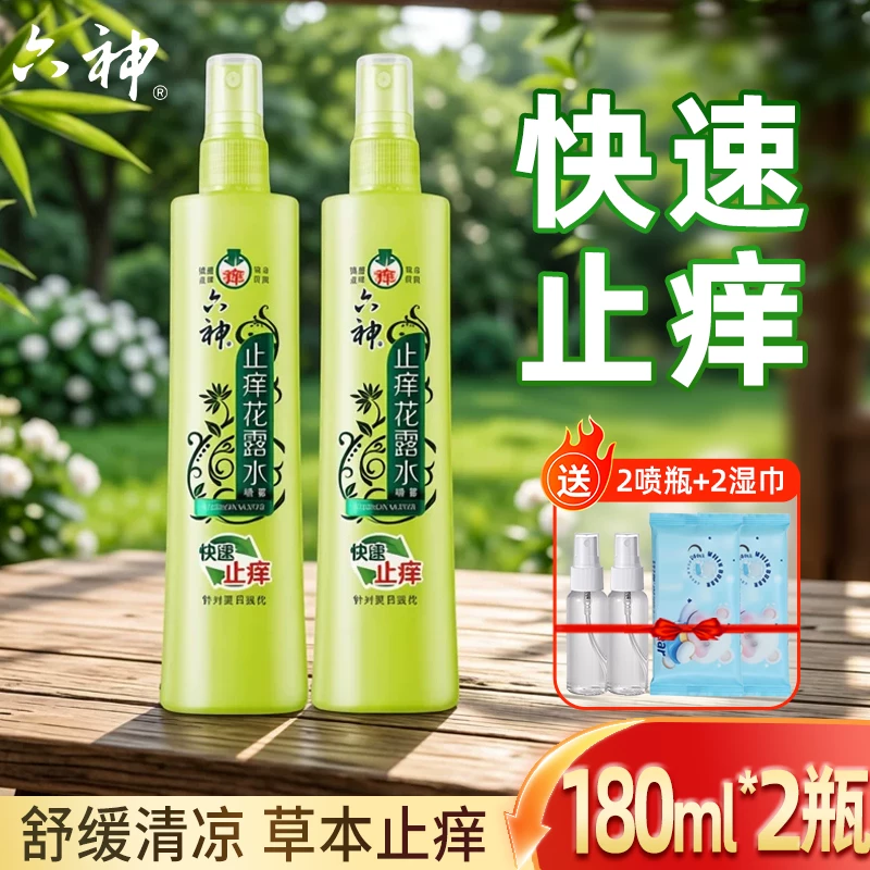 六神驱蚊止痒花露水喷雾强效