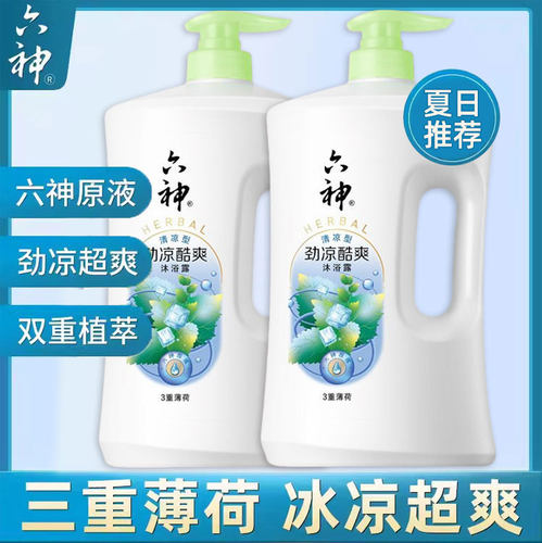 六神沐浴露3重薄荷冰爽