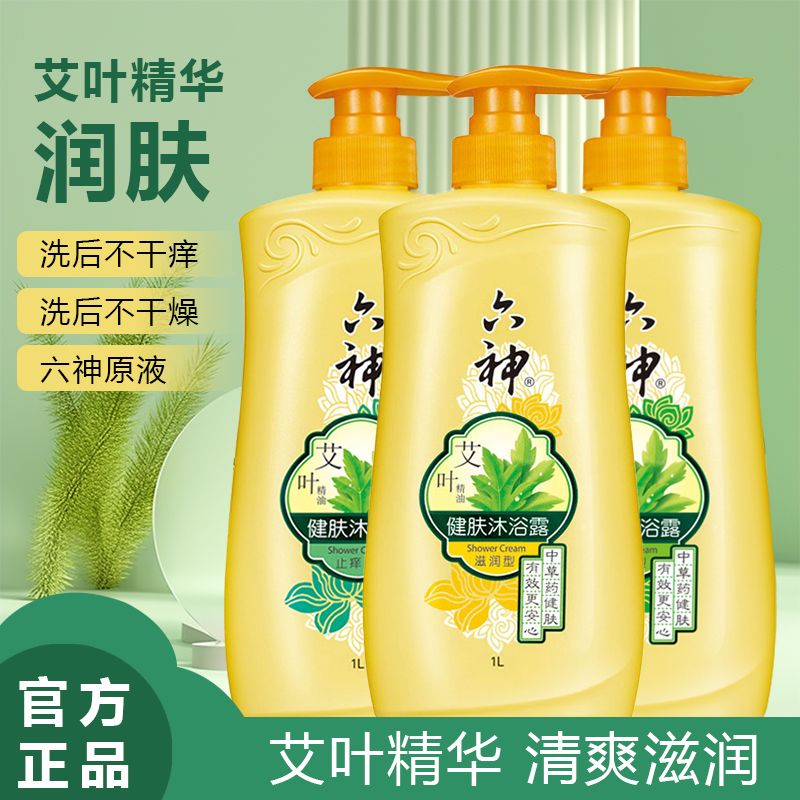 六神沐浴露艾叶健肤沐浴乳液家庭装正品清凉滋润易冲洗官方旗舰店