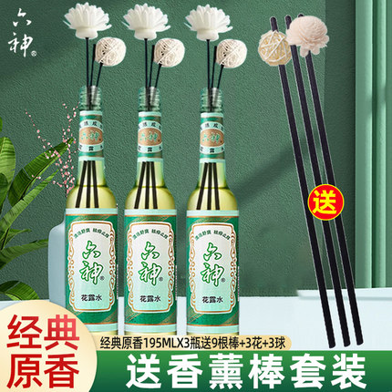 六神花露水经典香玻璃瓶老式止痒瓶装防叮咬驱蚊全家可用正品3