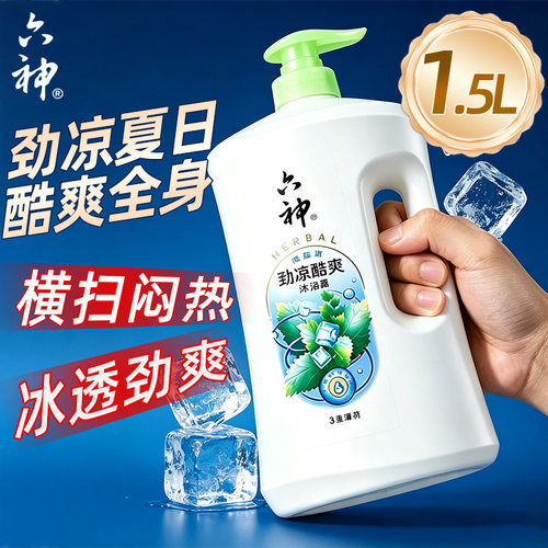 六神劲凉酷爽持久留香沐浴露