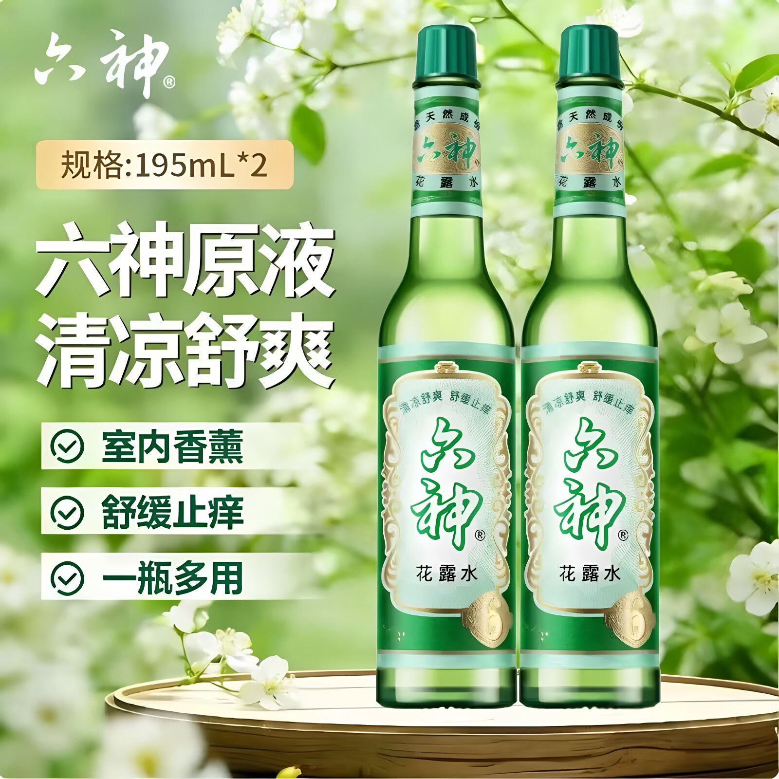 六神花露水经典驱蚊止痒香水型持久留香正品小瓶香薰官方旗舰店