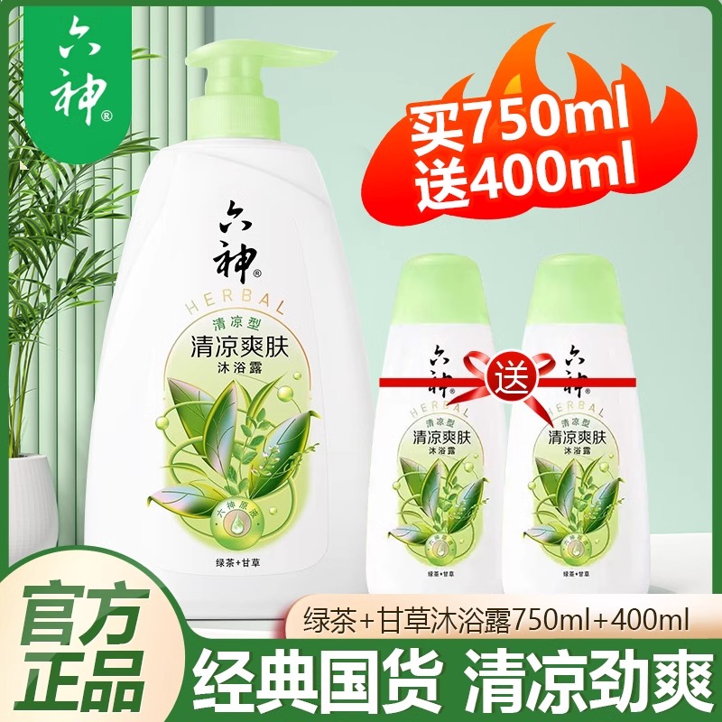 六神清凉爽肤沐浴露绿茶甘草清洁持久留香男女通用型沐浴乳家庭装
